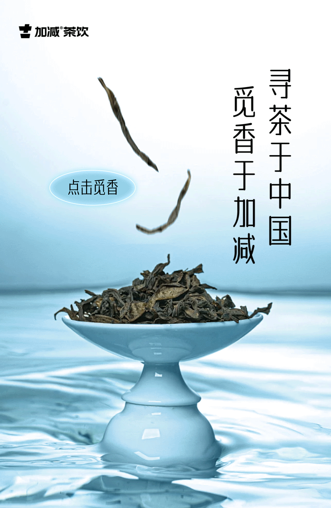 茶出中国，香在恒耀