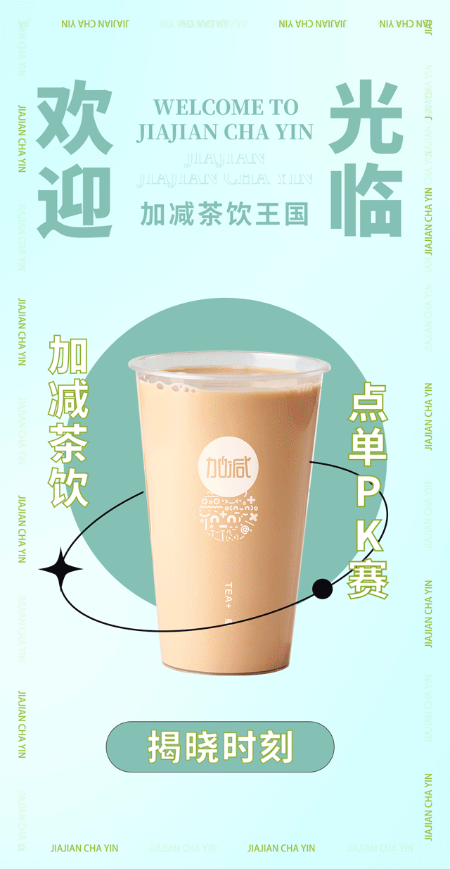 恒耀奶茶